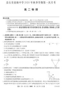 2021崇左高级中学高二上学期第一次月考物理试题PDF版含答案