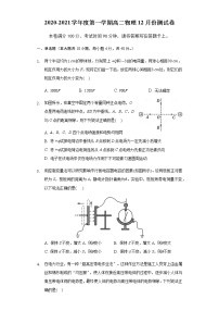 2021蚌埠田家炳中学高二12月月考物理试题含答案