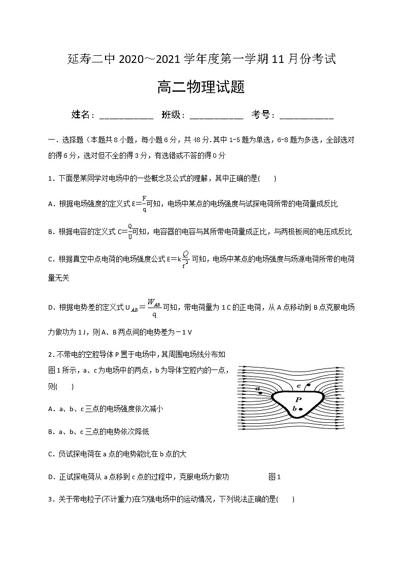 2021省哈尔滨延寿县二中高二11月月考物理试题含答案01