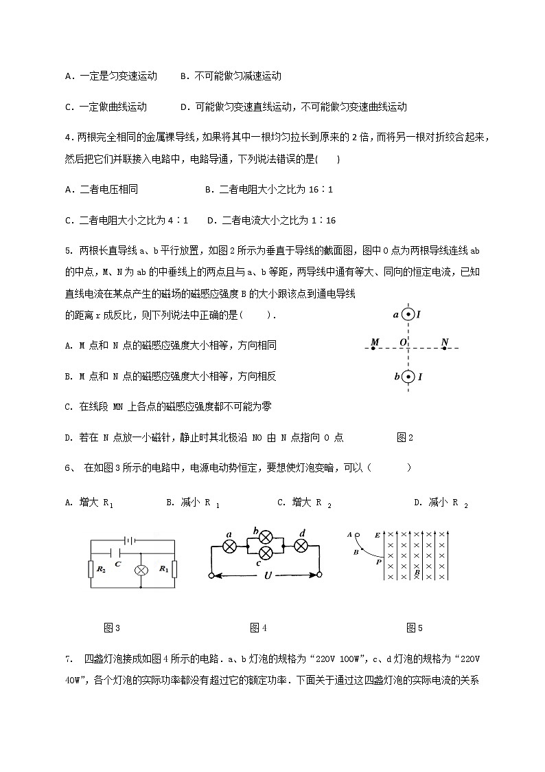 2021省哈尔滨延寿县二中高二11月月考物理试题含答案02