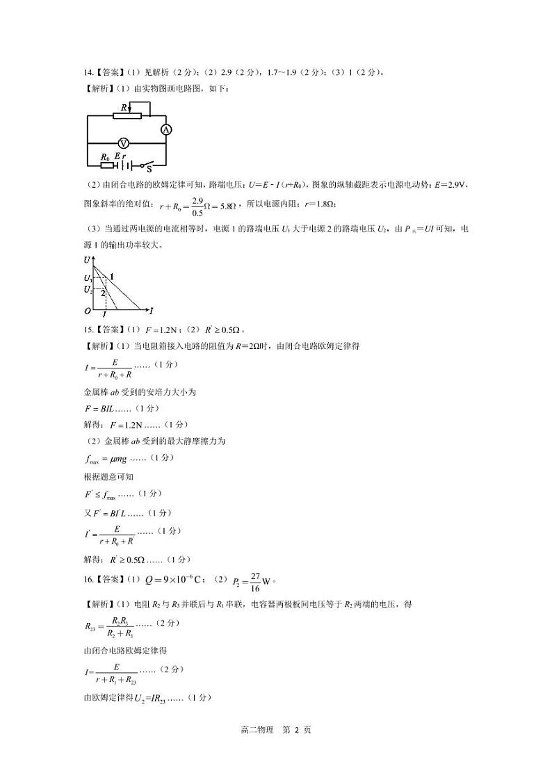 河北省张家口市张垣联盟2020-2021学年高二上学期阶段检测物理答案第2页