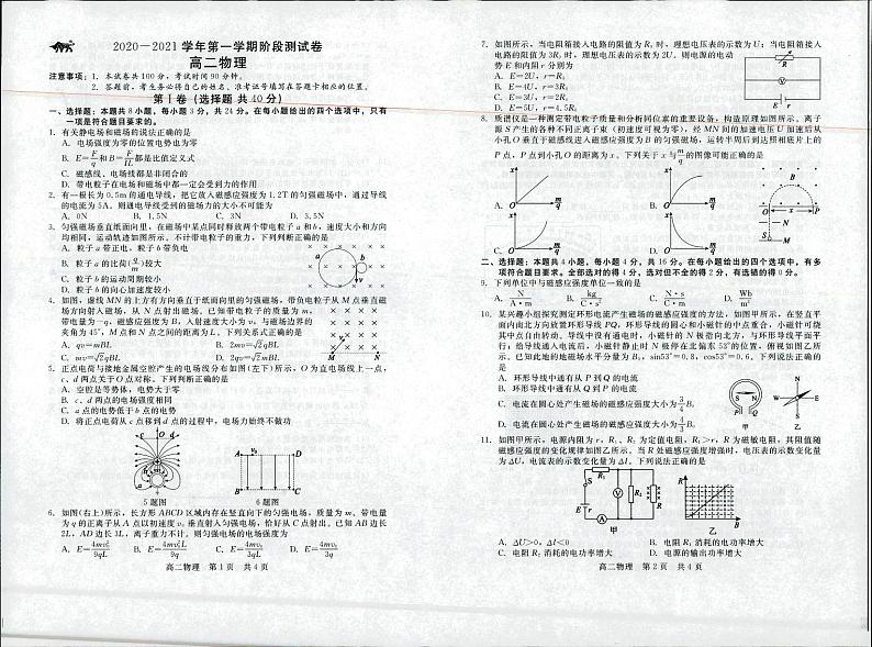 河北省张家口市张垣联盟2020-2021学年高二上学期阶段检测物理试题第1页