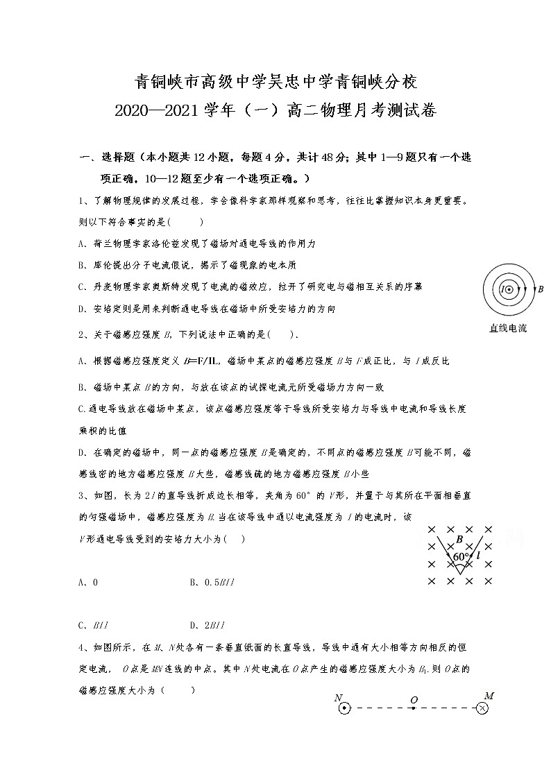 2021青铜峡高级中学高二12月月考物理试题含答案第1页