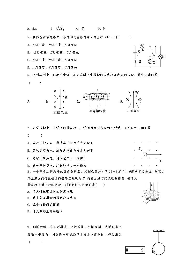 2021青铜峡高级中学高二12月月考物理试题含答案第2页