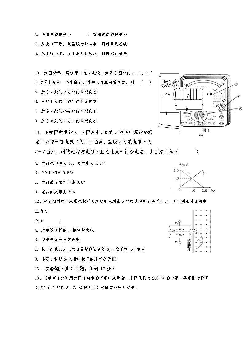 2021青铜峡高级中学高二12月月考物理试题含答案第3页