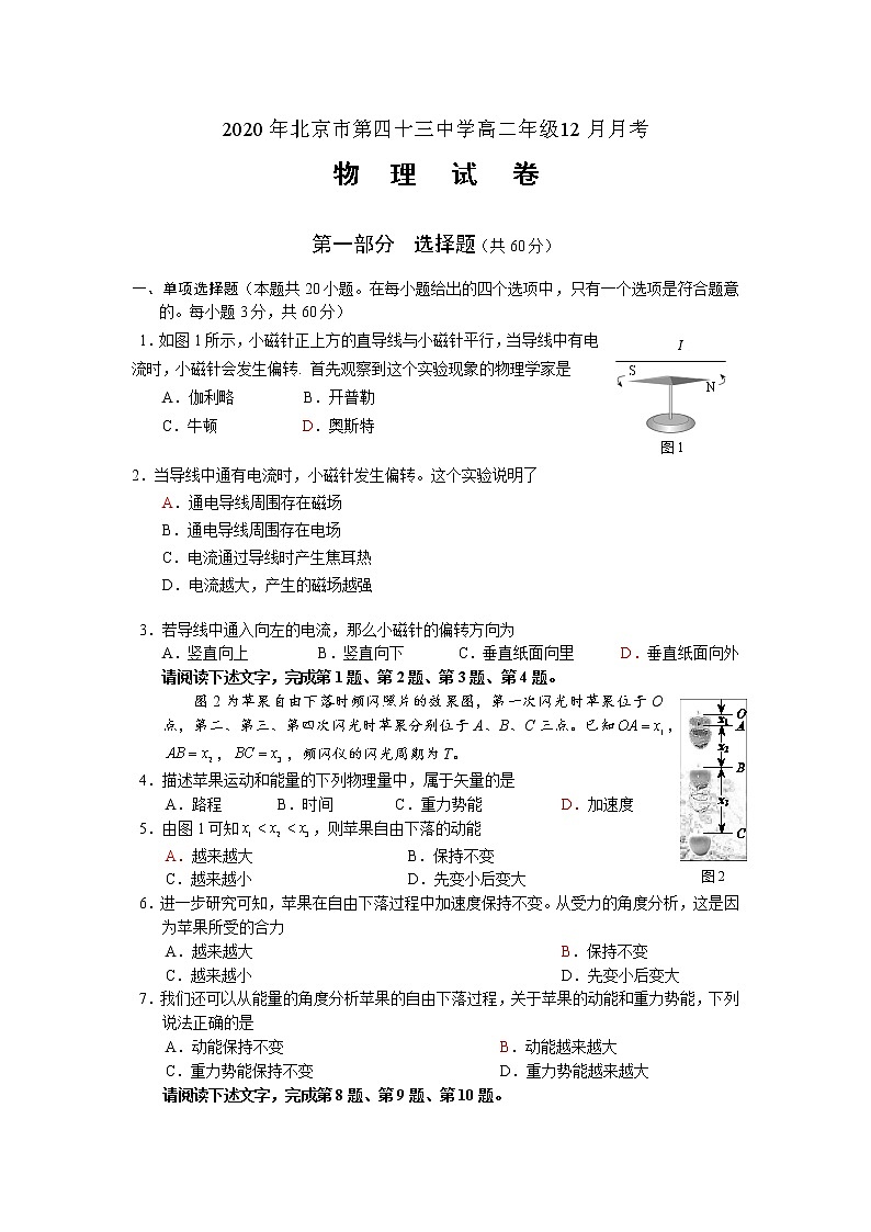 2021北京市第四十三中学高二上学期12月月考物理试题（可编辑）PDF版含答案01