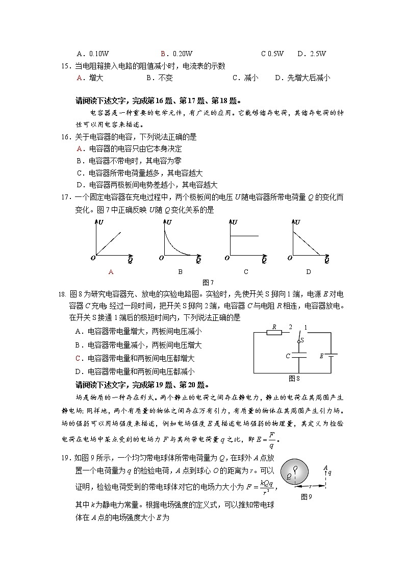 2021北京市第四十三中学高二上学期12月月考物理试题（可编辑）PDF版含答案03