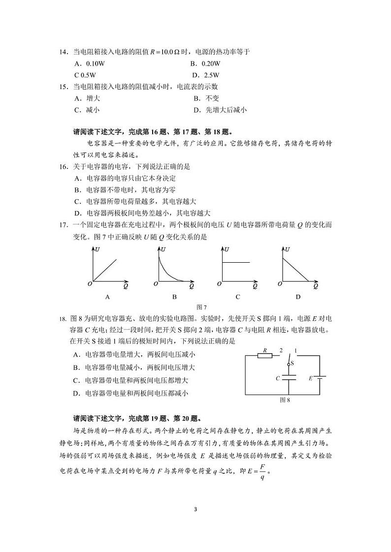 2021北京市第四十三中学高二上学期12月月考物理试题（可编辑）PDF版含答案03