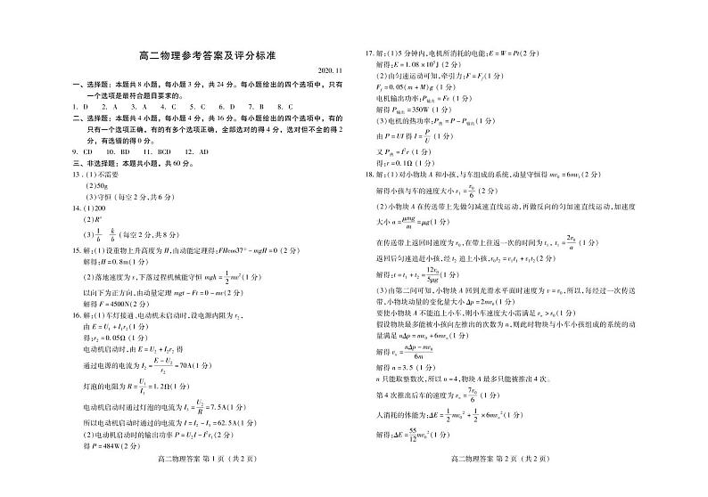 2021潍坊高二上学期期中考试物理试题图片版含答案01