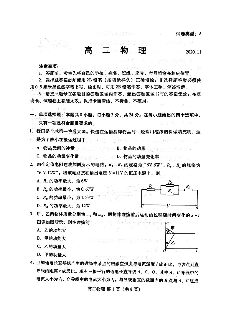2021潍坊高二上学期期中考试物理试题图片版含答案01