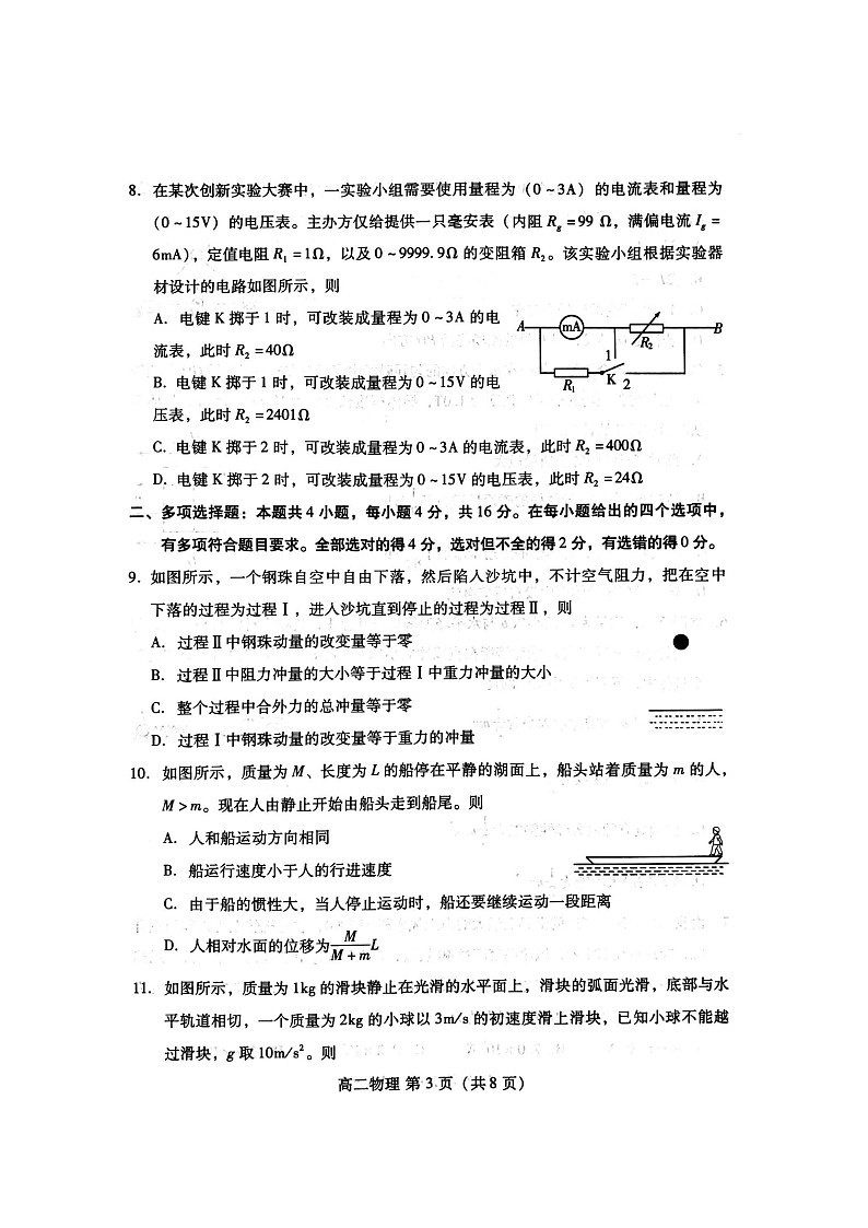 2021潍坊高二上学期期中考试物理试题图片版含答案03
