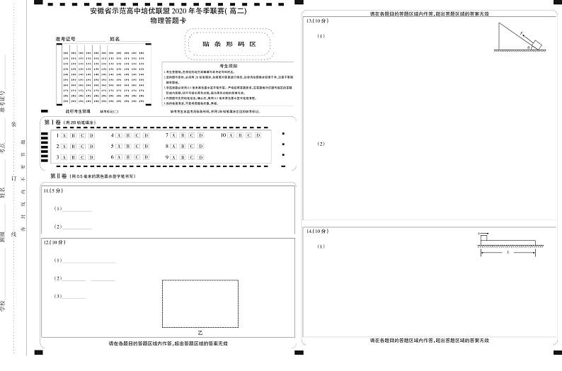 2021安徽省示范高中培优联盟高二上学期冬季联赛物理试题PDF版含答案01