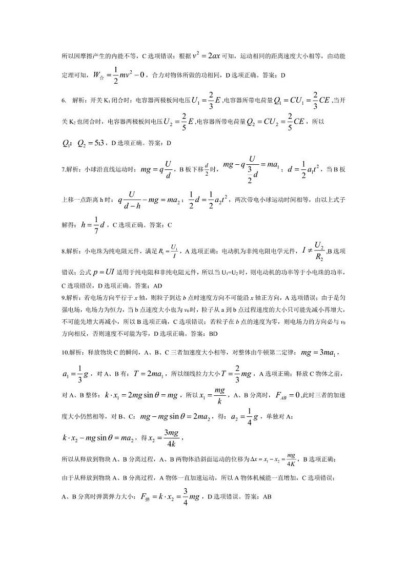 2021安徽省示范高中培优联盟高二上学期冬季联赛物理试题PDF版含答案02