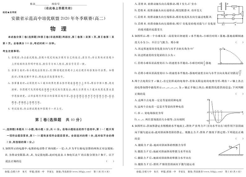 2021安徽省示范高中培优联盟高二上学期冬季联赛物理试题PDF版含答案01