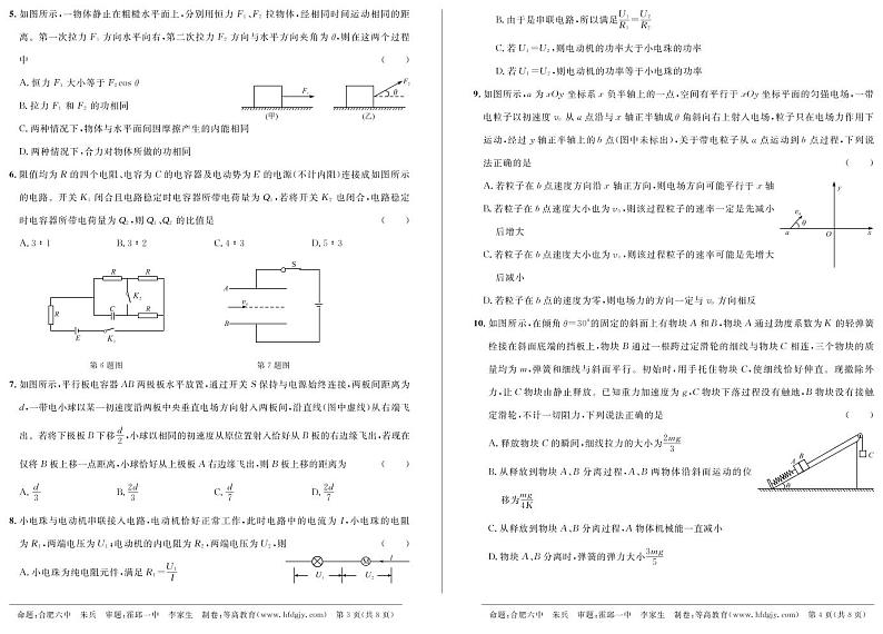 2021安徽省示范高中培优联盟高二上学期冬季联赛物理试题PDF版含答案02