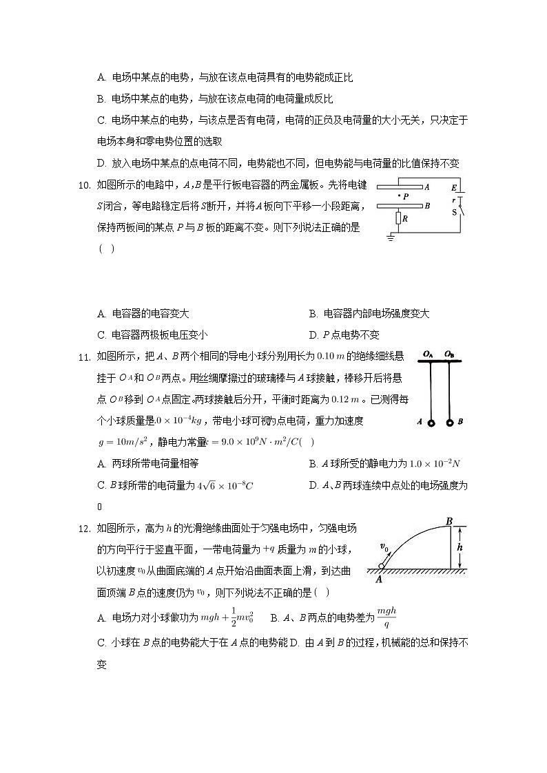 2021南昌实验中学、南昌十七中等六校高二上学期期中联考物理试题含解析第3页