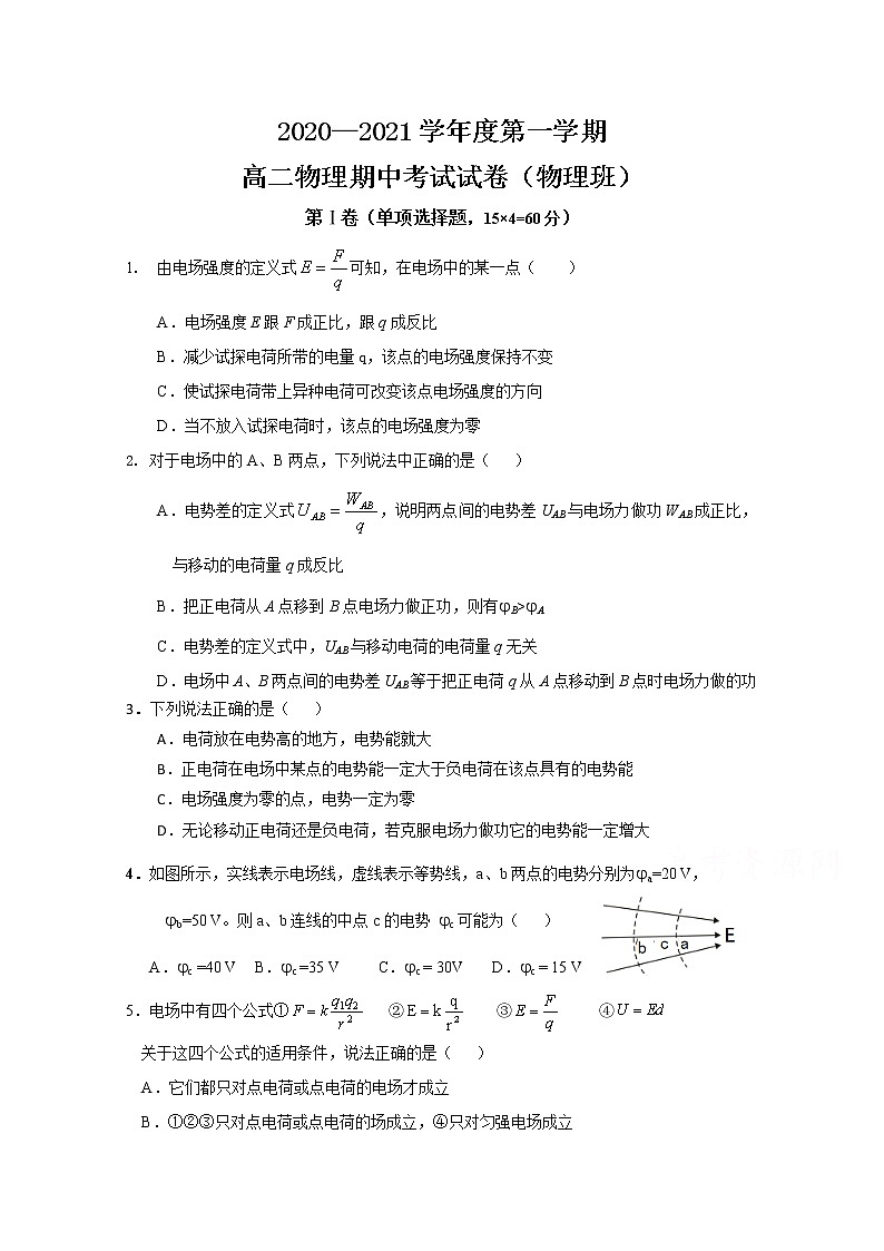 2021清远凤霞中学高二上学期期中考试物理试题（物理班）含答案01