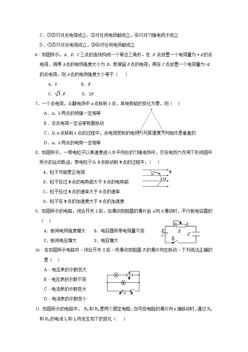 2021清远凤霞中学高二上学期期中考试物理试题（物理班）含答案02