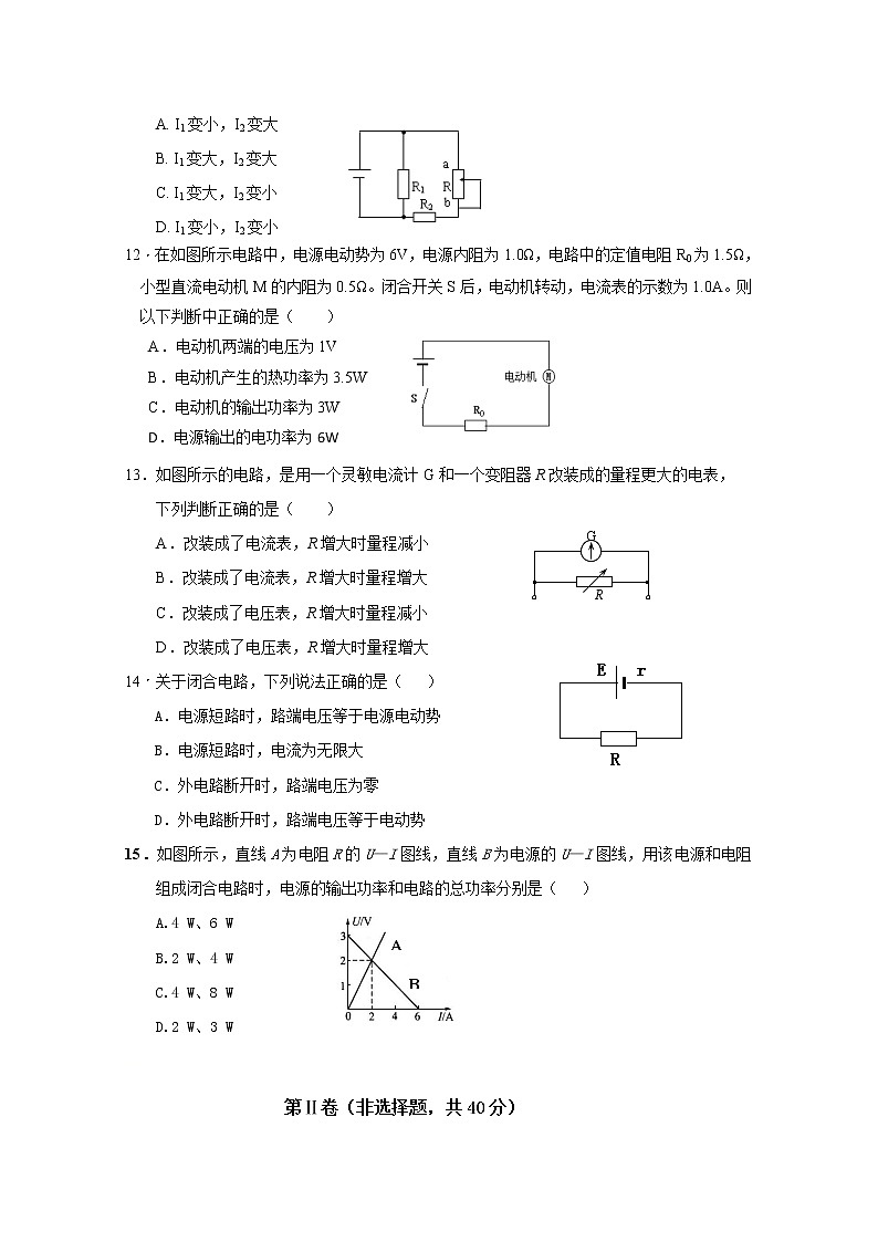 2021清远凤霞中学高二上学期期中考试物理试题（物理班）含答案03