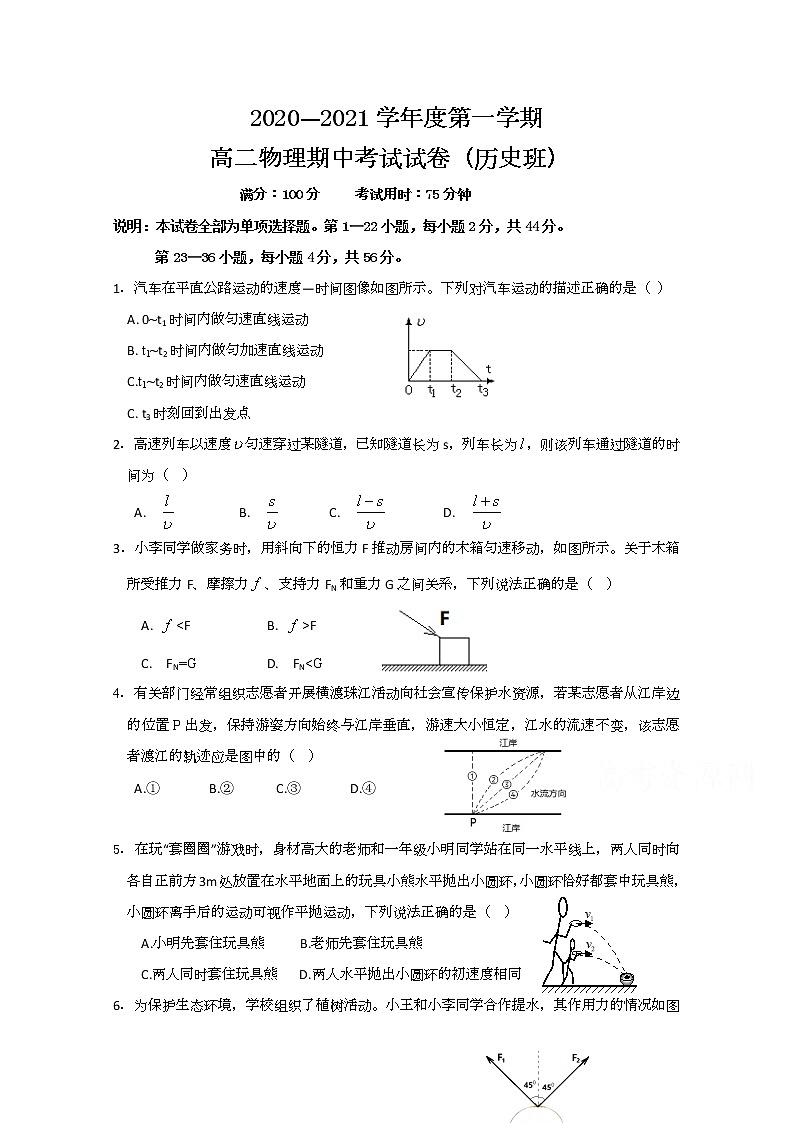 2021清远凤霞中学高二上学期期中考试物理试题（历史班）含答案01