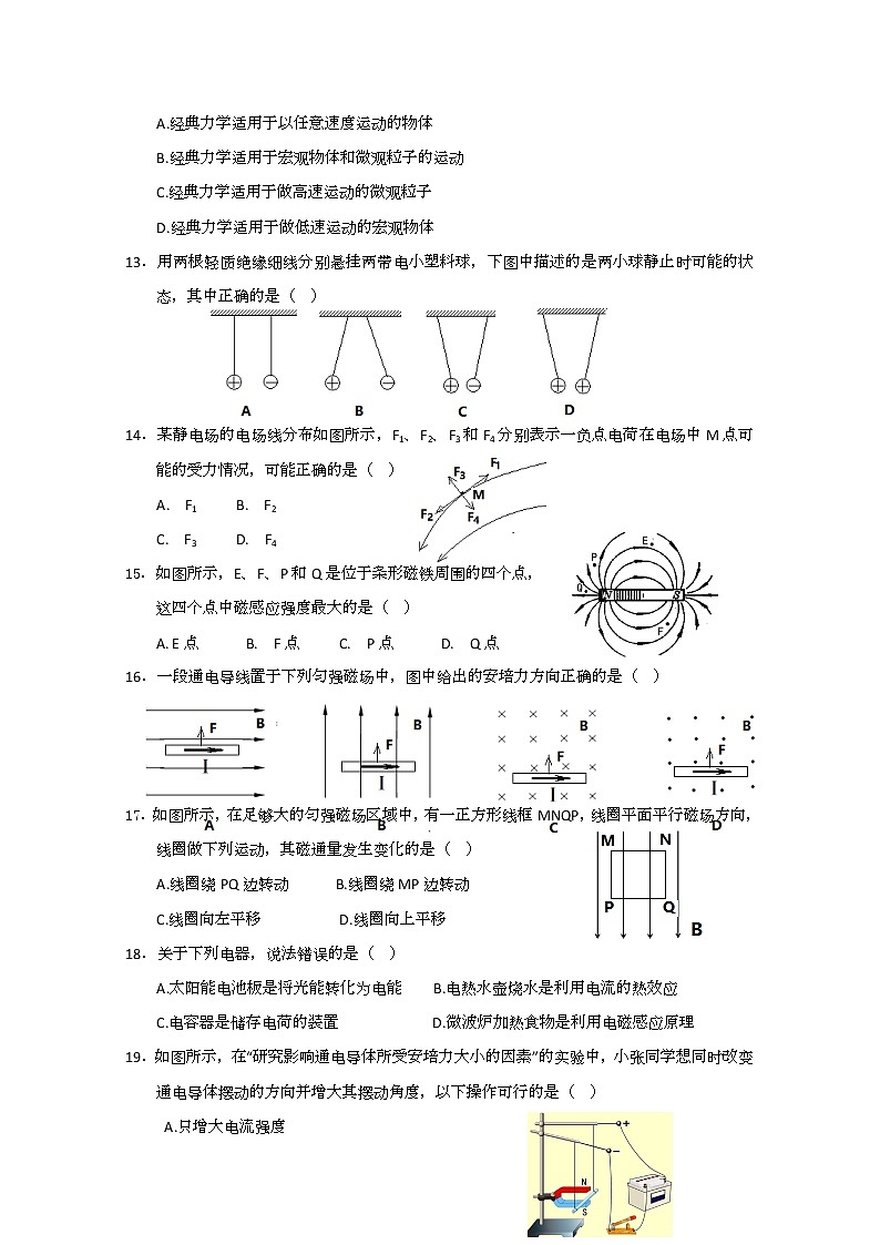 2021清远凤霞中学高二上学期期中考试物理试题（历史班）含答案03