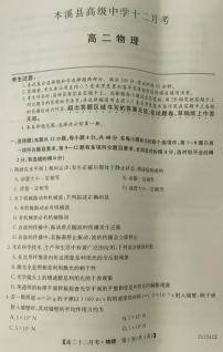 2021本溪满族自治县高级中学高二12月月考物理试题扫描版含答案