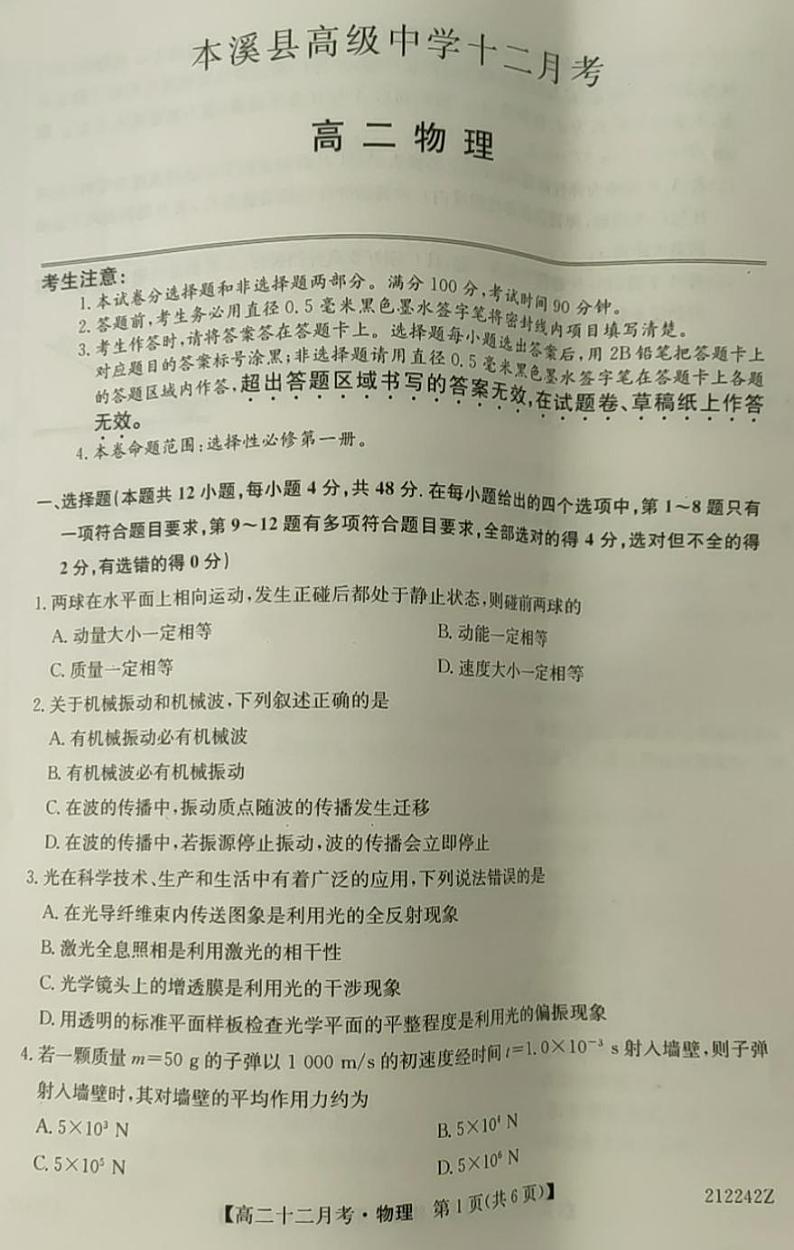 2021本溪满族自治县高级中学高二12月月考物理试题扫描版含答案第1页
