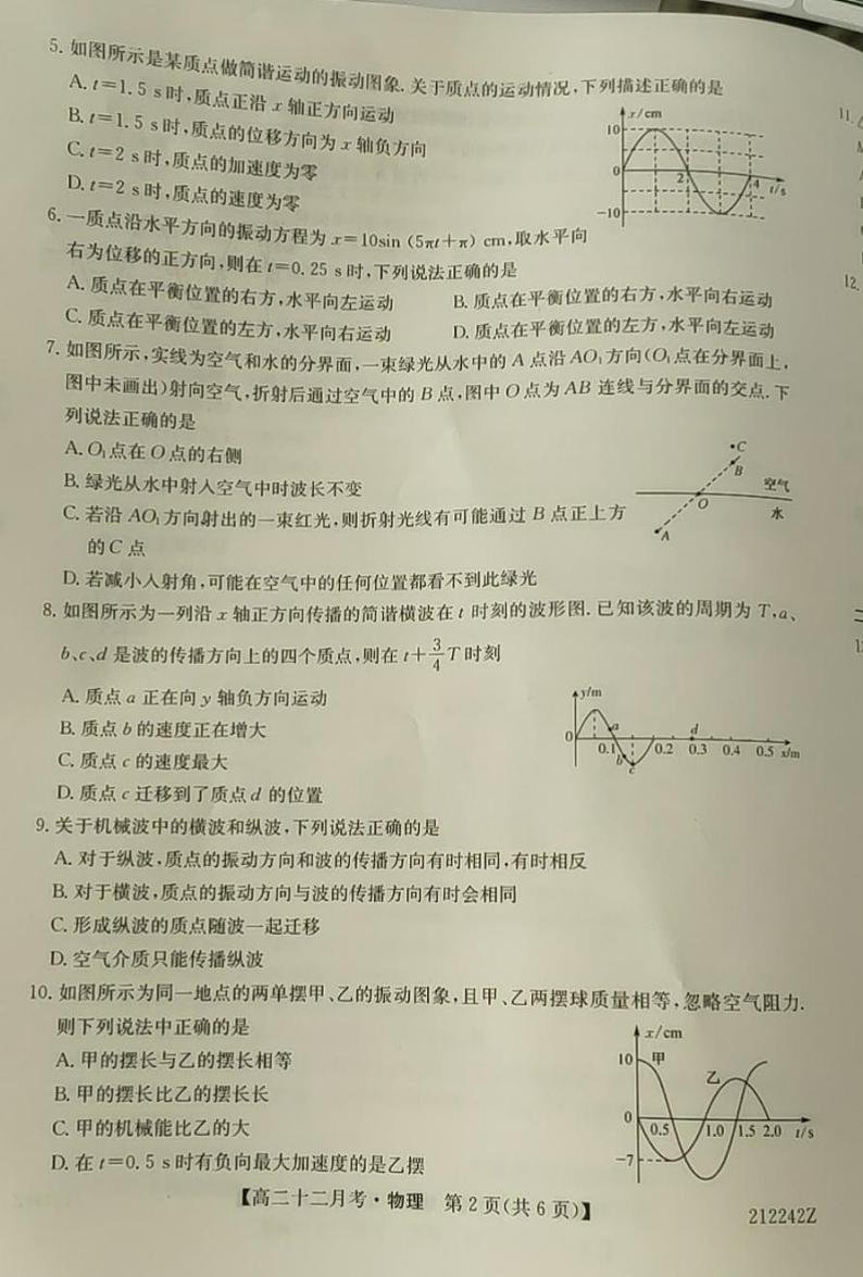 2021本溪满族自治县高级中学高二12月月考物理试题扫描版含答案第2页