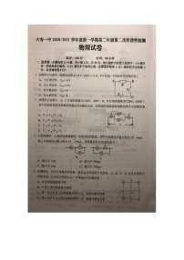 2021六安一中高二上学期第二次段考物理试题扫描版含答案