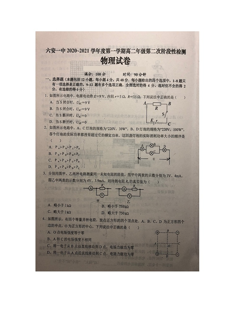 2021六安一中高二上学期第二次段考物理试题扫描版含答案01
