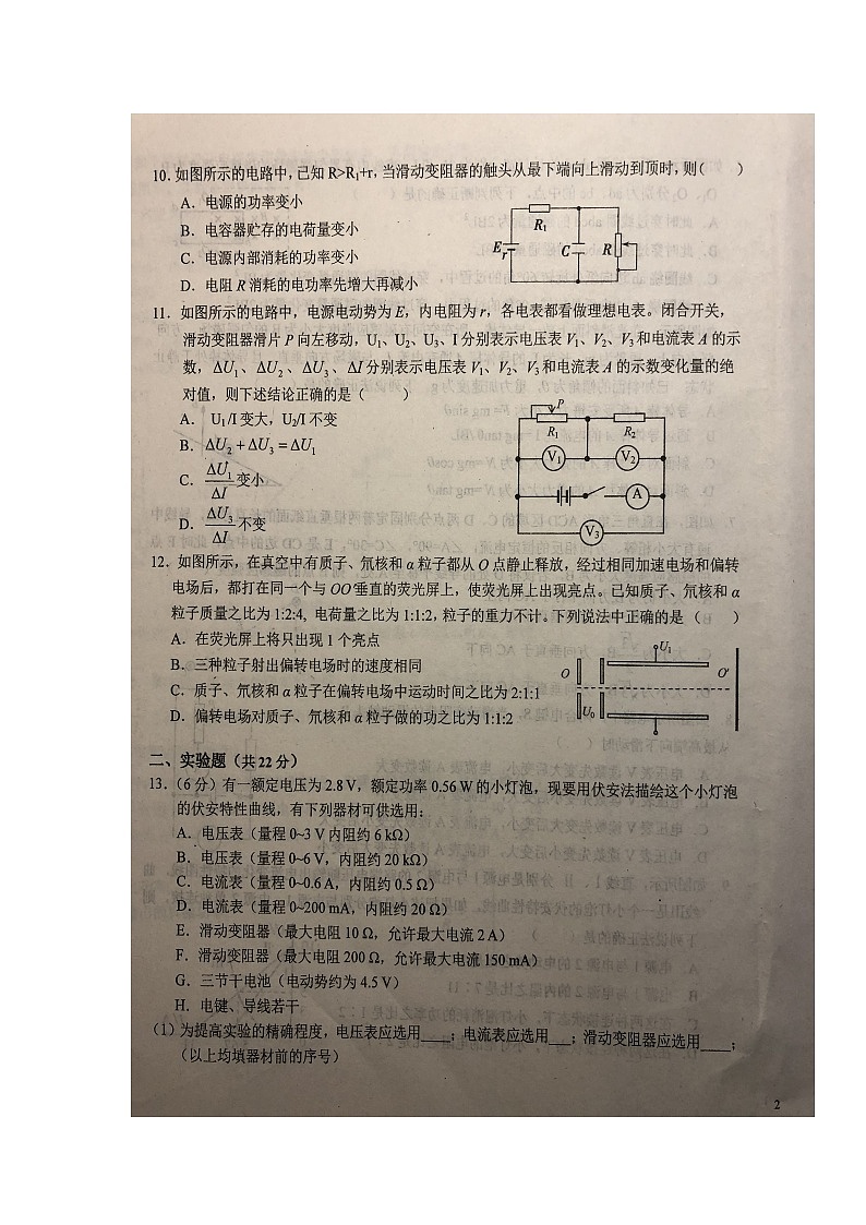 2021六安一中高二上学期第二次段考物理试题扫描版含答案03