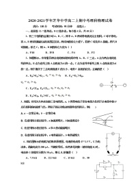 2021建瓯芝华中学高二上学期期中考试物理（理）试题含答案