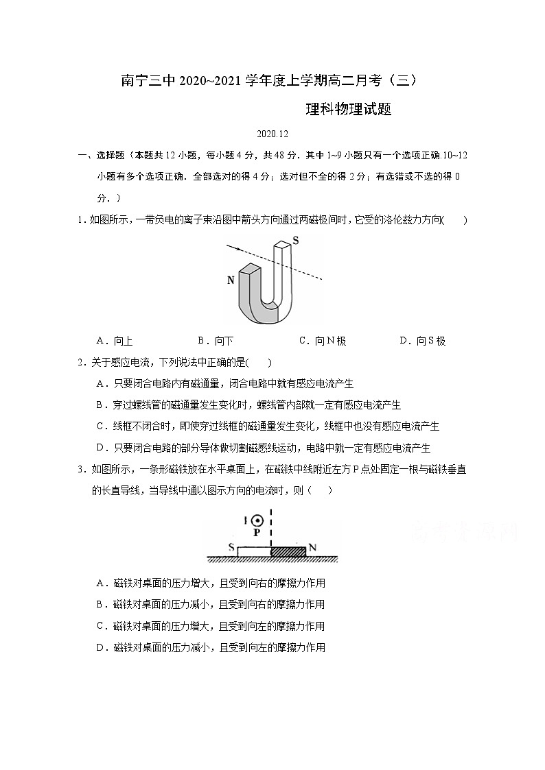 2021南宁三中高二12月月考物理（理）试题含答案第1页