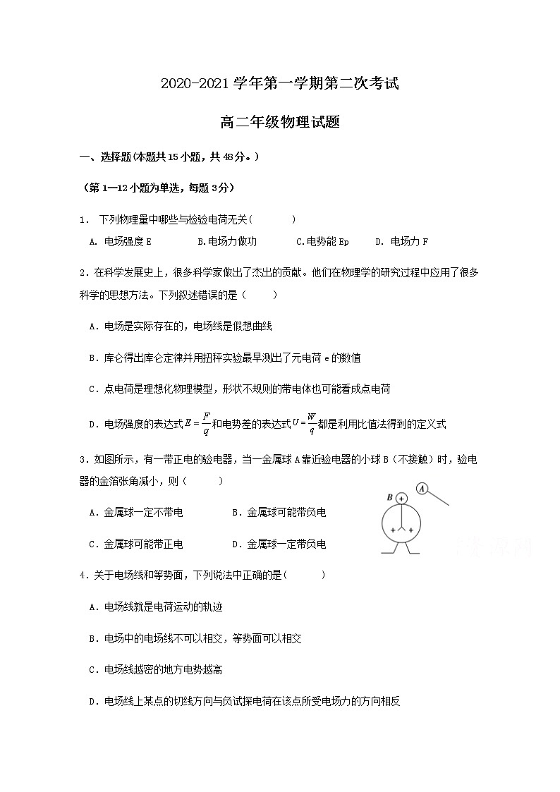 2021江门二中高二上学期第二次考试（期中）物理试题缺答案01