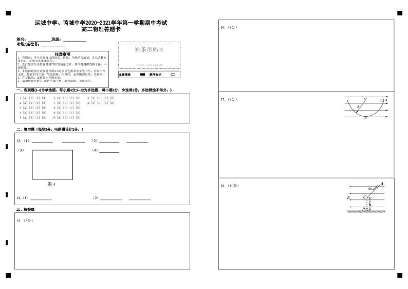 2021运城中学、芮城中学高二上学期期中考试物理试题（PDF可编辑）PDF版含答案01