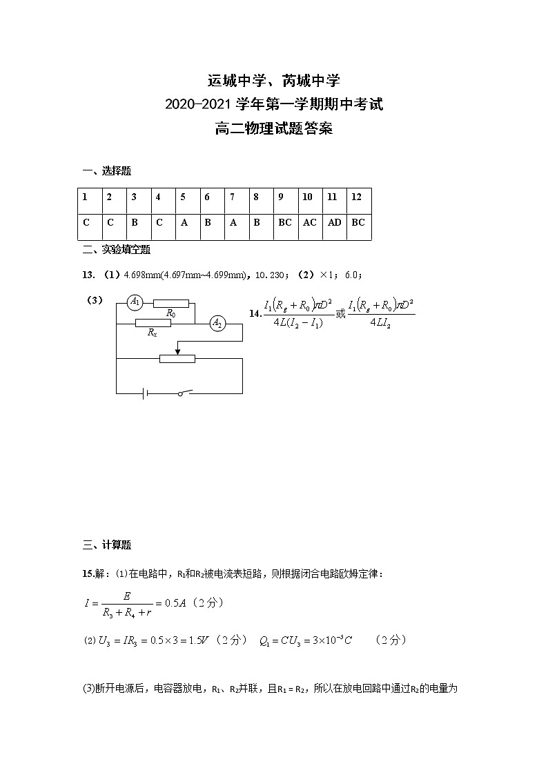 2021运城中学、芮城中学高二上学期期中考试物理试题（PDF可编辑）PDF版含答案01