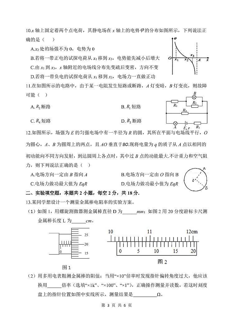 2021运城中学、芮城中学高二上学期期中考试物理试题（PDF可编辑）PDF版含答案03