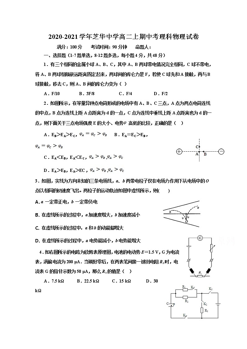 2021建瓯芝华中高二上学期期中考试物理（理）试题含答案第1页