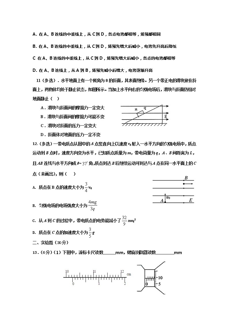 2021建瓯芝华中高二上学期期中考试物理（理）试题含答案第3页