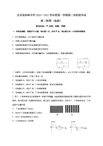 2021江苏省如皋中学高二上学期第二次阶段考试物理（选修）试题含答案