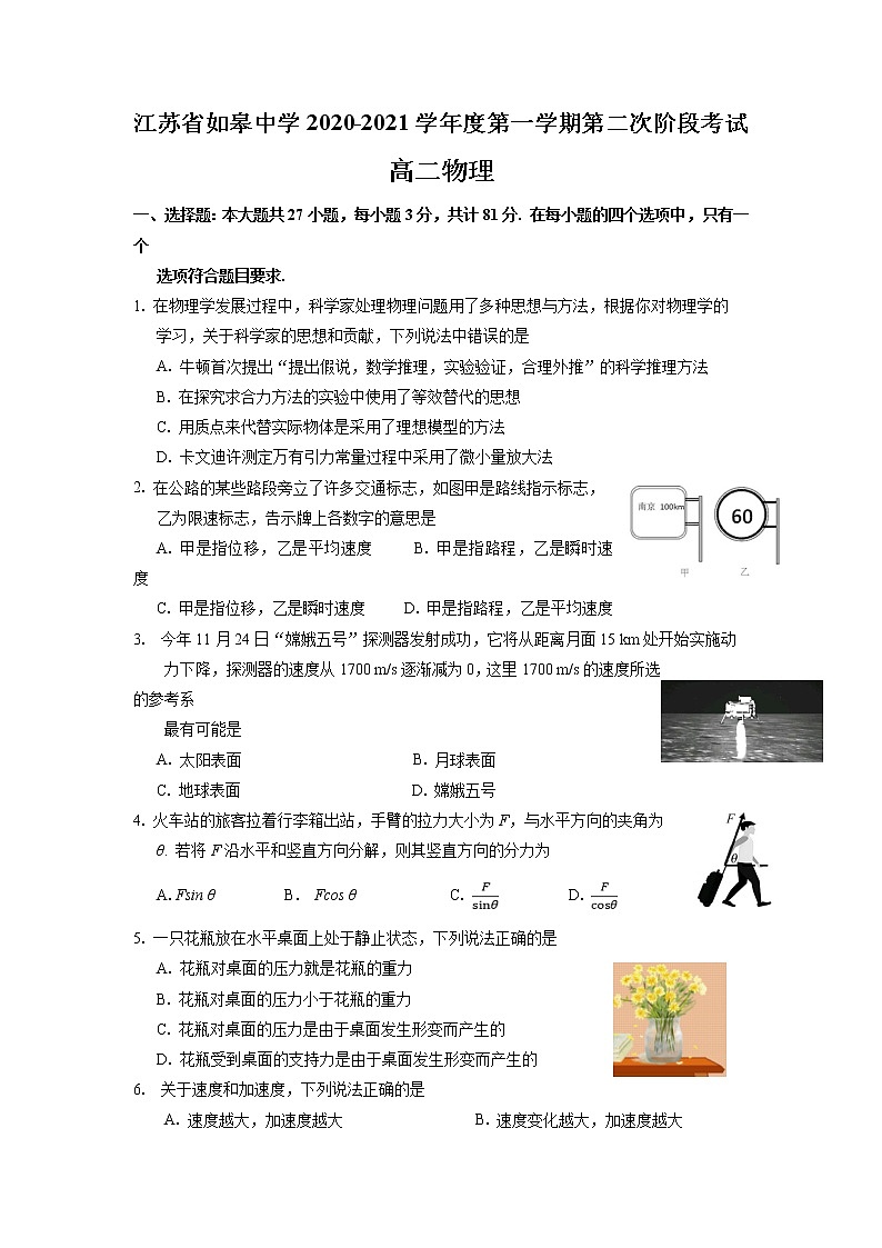 2021江苏省如皋中学高二上学期第二次阶段考试物理（必修）试题含答案第1页