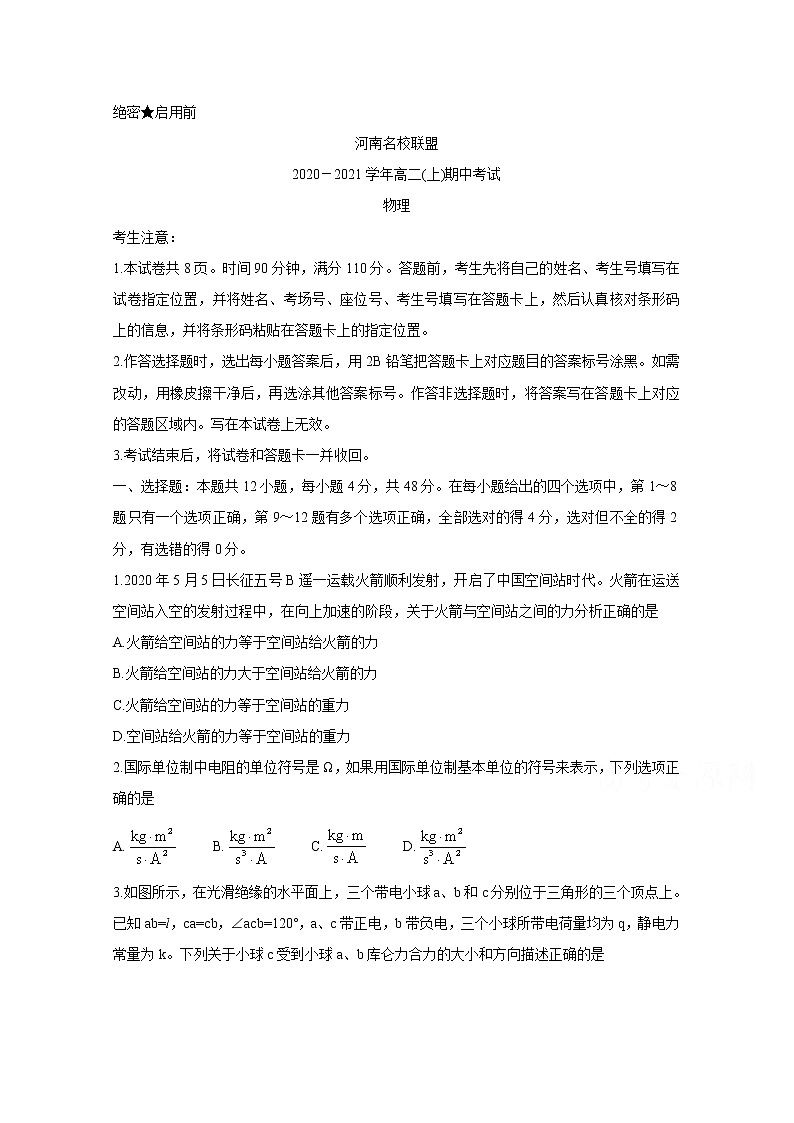 2021河南省名校联盟高二上学期期中考试物理含答案01