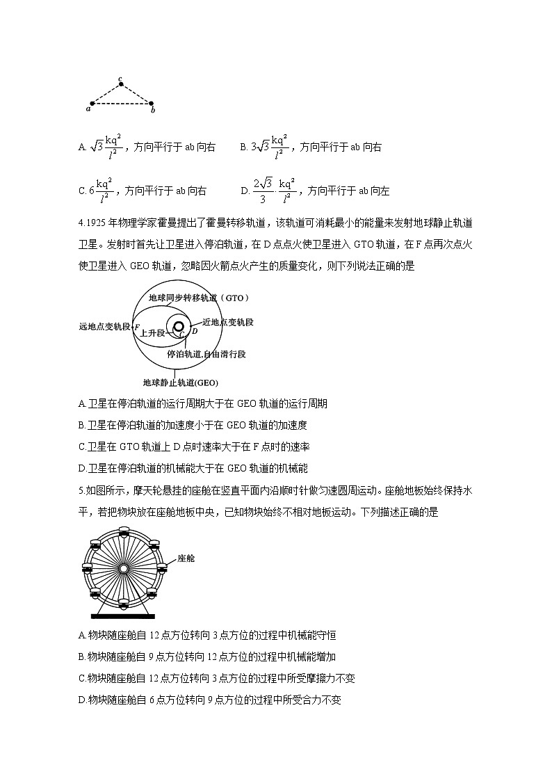 2021河南省名校联盟高二上学期期中考试物理含答案02