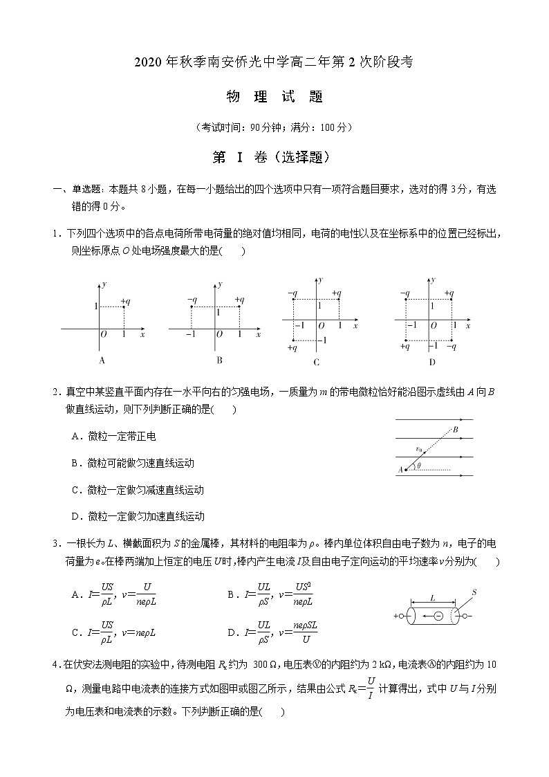 2021南安侨光中学高二上学期第2次阶段考物理试题含答案01