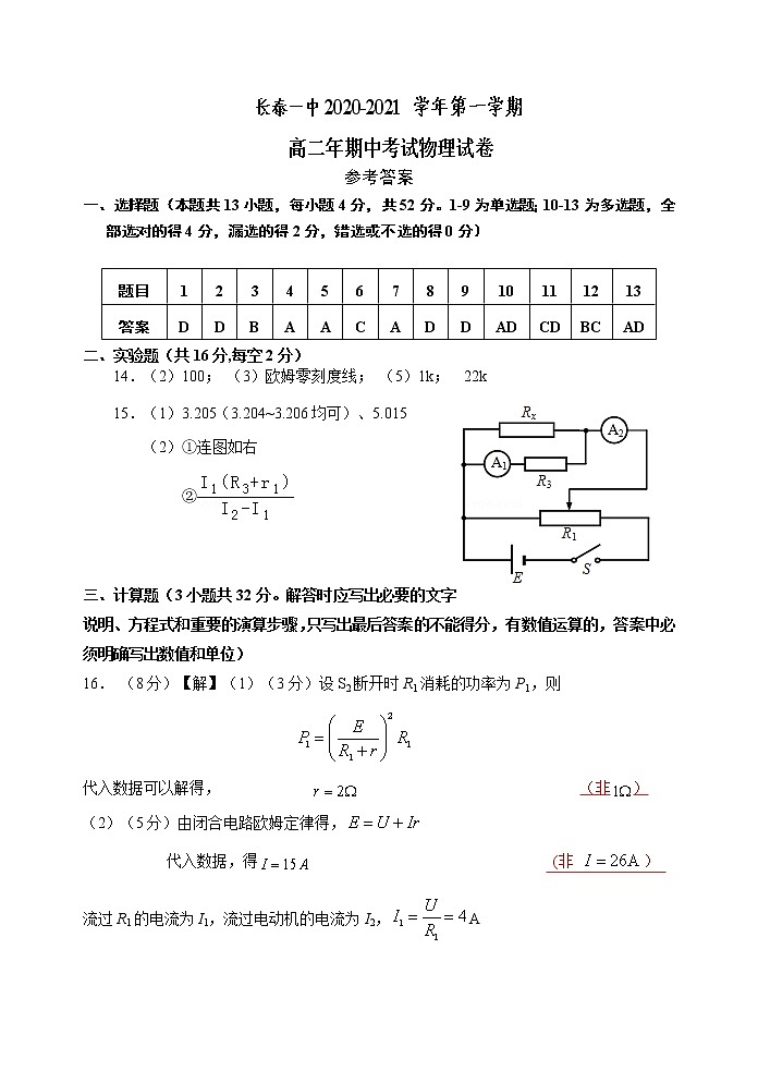 2021长泰县一中高二上学期期中考试物理含答案01