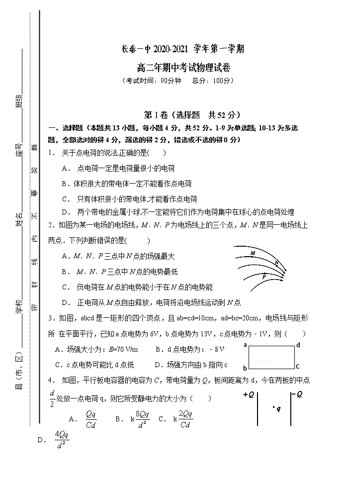 2021长泰县一中高二上学期期中考试物理含答案01