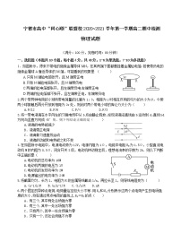 2021宁德高中同心顺联盟校高二上学期期中考试物理试题含答案