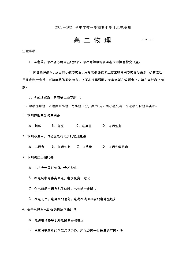 2021青岛黄岛区高二上学期期中考试物理试题缺答案第1页