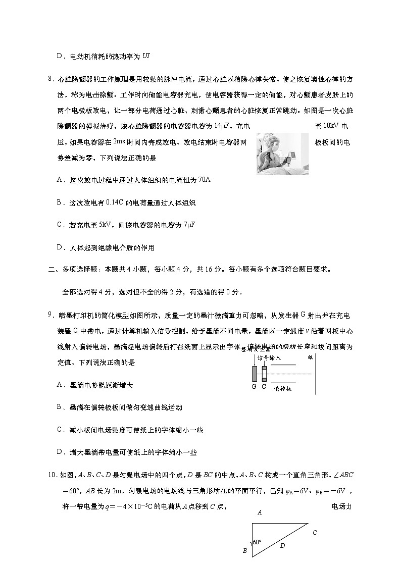 2021青岛黄岛区高二上学期期中考试物理试题缺答案第3页