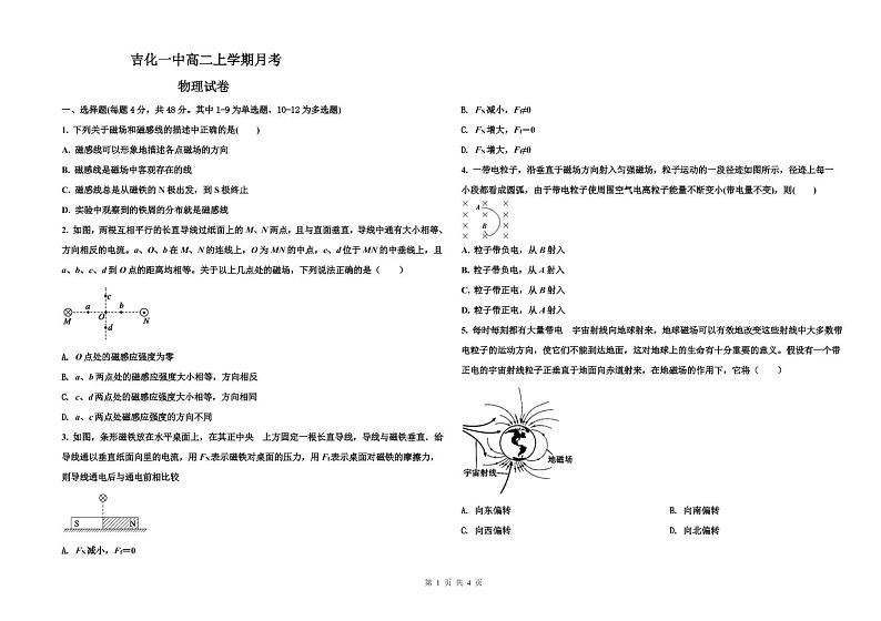 2021吉化一中校高二11月月考物理试题PDF版含答案第1页
